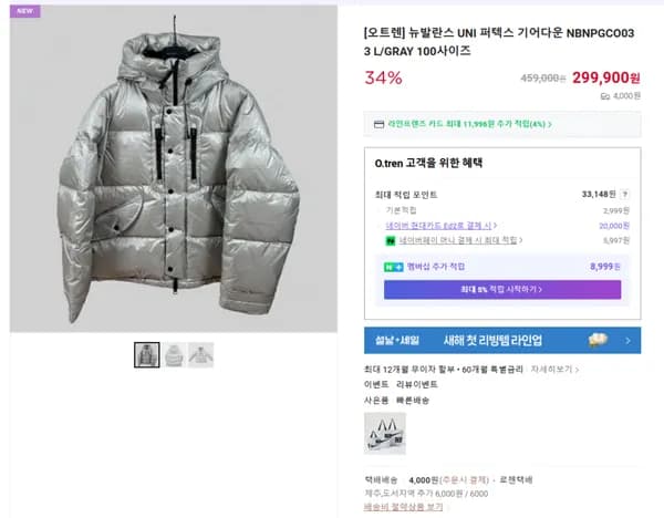 뉴발란스 UNI 퍼텍스 기어다운 NBNPGCO033 L/GRAY