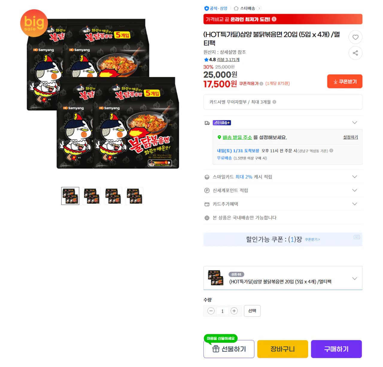 삼양 불닭볶음면 20입 (5입 x 4개) (17,500원) (무료)