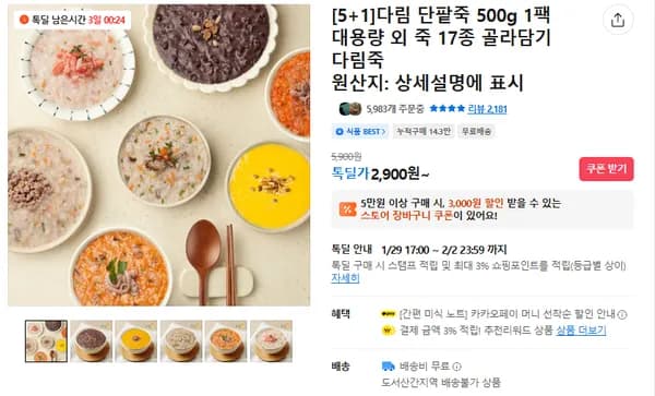 5+1 다림 단팥죽500g  (무배/2900원) 대용량 외 17종