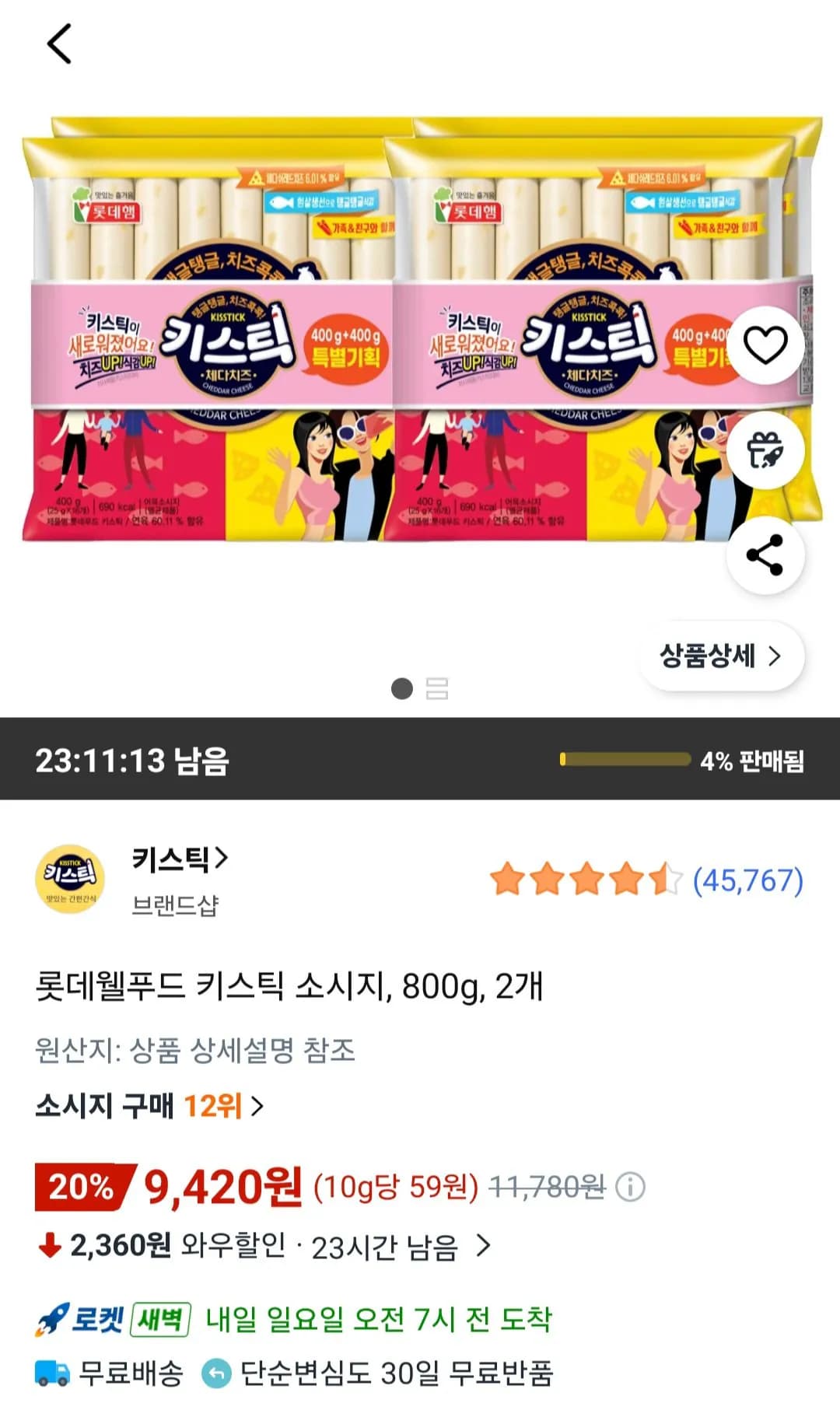 롯데웰푸드 키스틱 소시지, 800g, 2개 (9,420원) (무료)