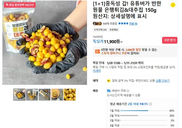 자꾸만 손이가는 간식 은행튀김&대추집 2팩 (무배/11900원)