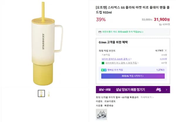 스타벅스 SS 플라워 마켓 미르 올데이 핸들 콜드컵 932ml (31900/4000원)