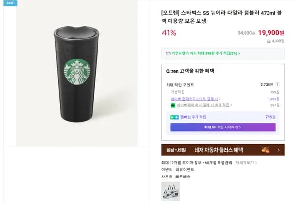 스타벅스 SS 뉴에라 다알라 텀블러 473ml 블랙 대용량 보온 보냉 (19900/4000원)