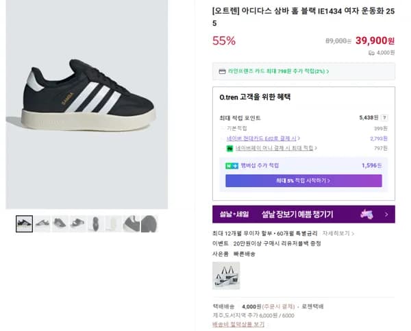 아디다스 삼바 홈 블랙 IE1434 여자 운동화 (39900/4000원)