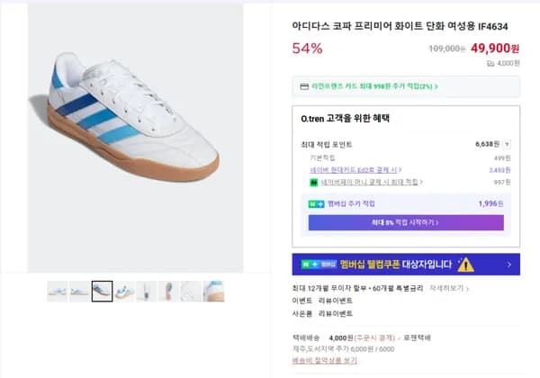 아디다스 코파 프리미어 화이트 단화 여성용 IF4634 (49900/4000원)