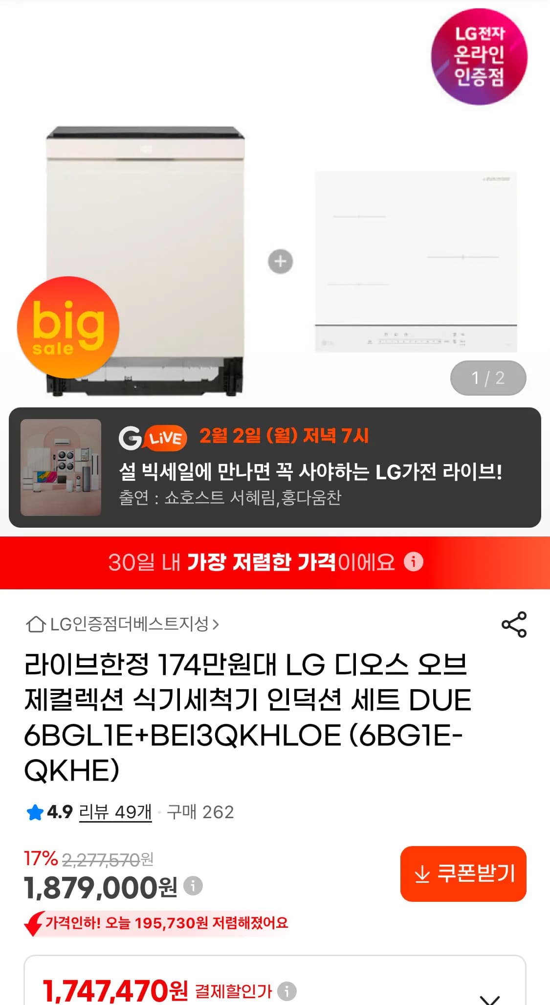 LG 오브제 식세기+인덕션 세트 (카드1,747,470) (무료)