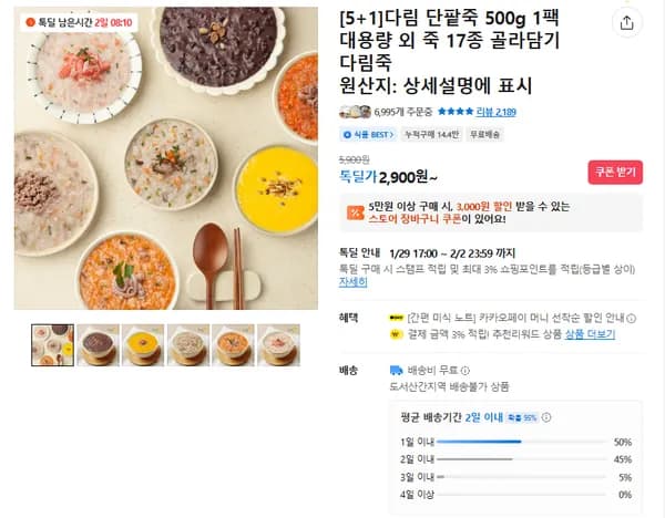5+1 단팥죽 500g (무배/2900) 대용량 외 죽 17종