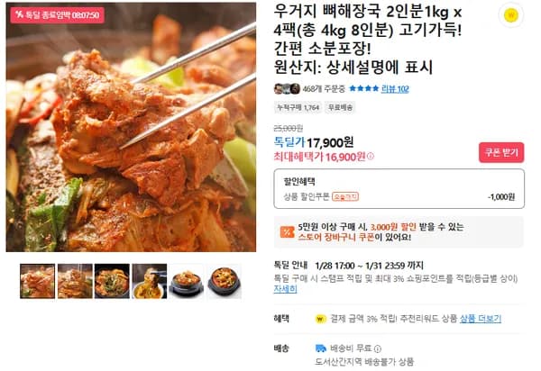 우거지 뼈해장국 4팩 (무배/16900원)