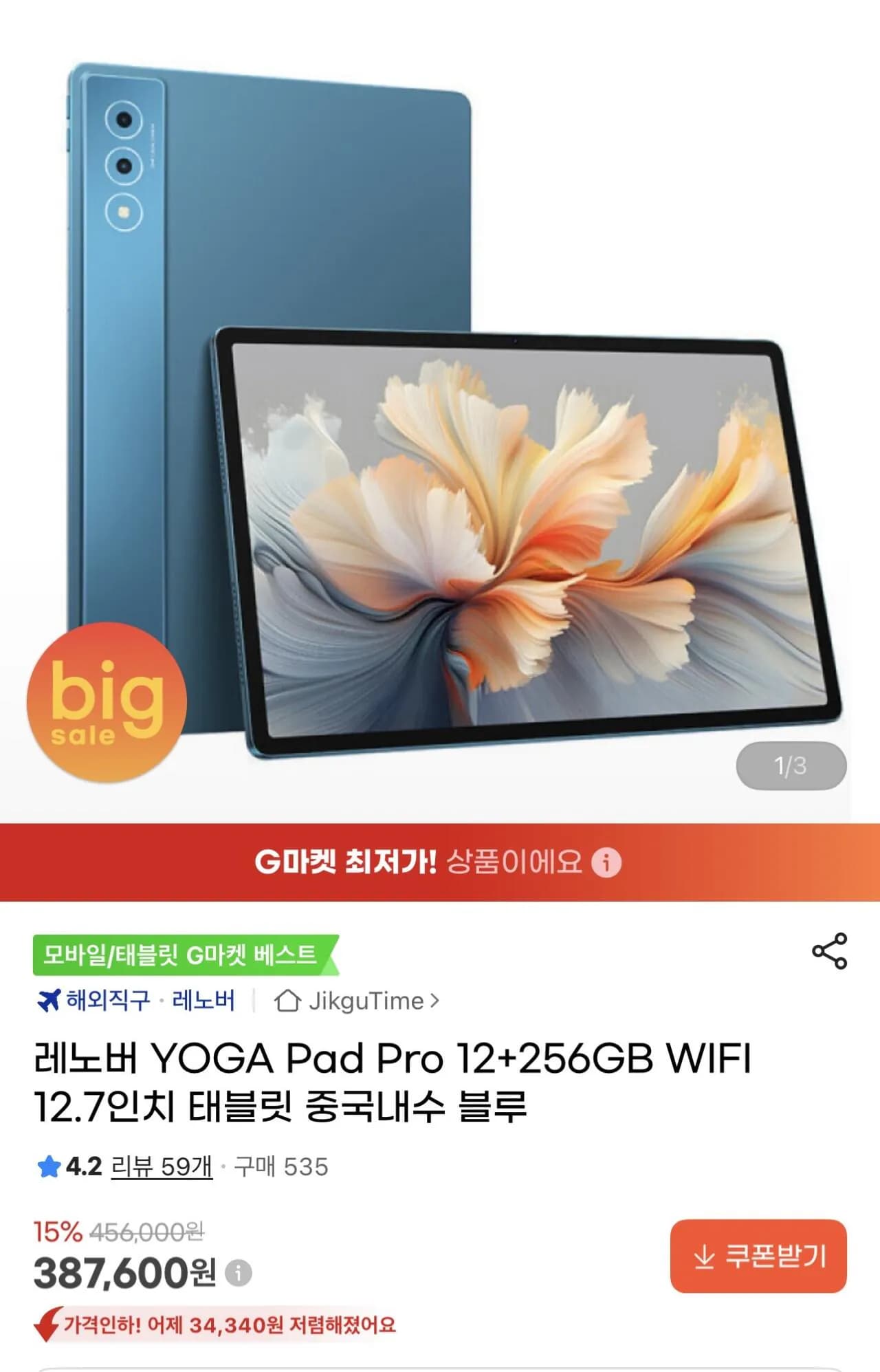 레노버 YOGA Pad Pro 12+256GB WIFI 12.7인치 태블릿 중국내수 블루 (387,600원) (무료)