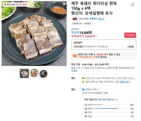 제주 흑돼지 뒷다리살 편육 4팩 (무배/13950원)