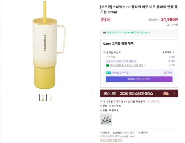 스타벅스 SS 플라워 마켓 미르 올데이 핸들 콜드컵 932ml