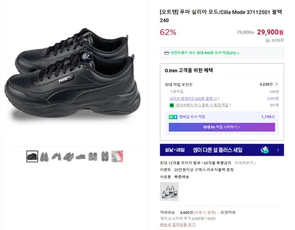 푸마 실리아 모드/Cilia Mode 37112501 블랙 (29900/4000원)