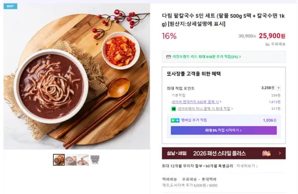 다림 팥칼국수 5인세트 (무배/25900원)