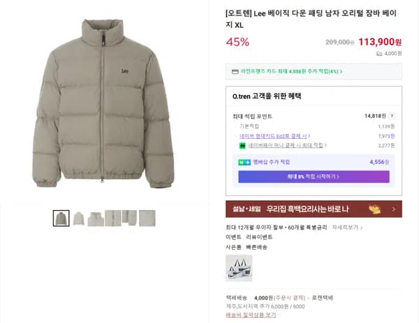 Lee 베이직 다운 패딩 남자 오리털 잠바 베이지 (113900/4000원)