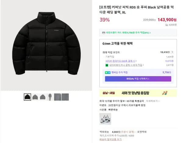 커버낫 씨빅 RDS 숏 푸퍼 Black 남여공용 덕다운 패딩 블랙 (143900/4000원)