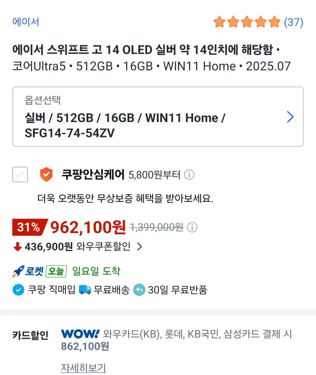 에이서 스위프트 고 14 OLED 16/512 (862,100원) (무료)