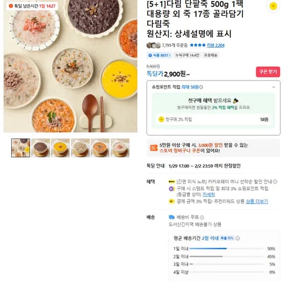 5+1 다림 단팥죽 500g (무배/2900원) 외 죽 17종