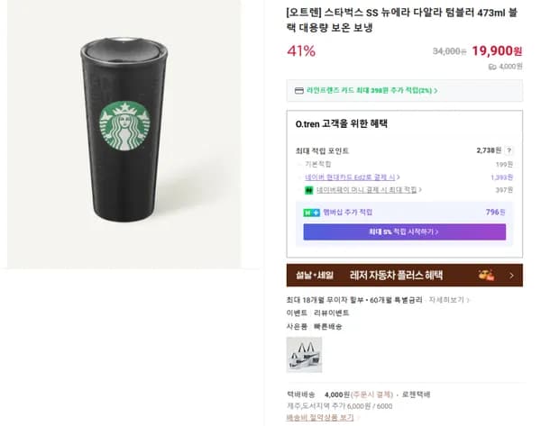 스타벅스 SS 뉴에라 다알라 텀블러 473ml 블랙 대용량 보온 보냉