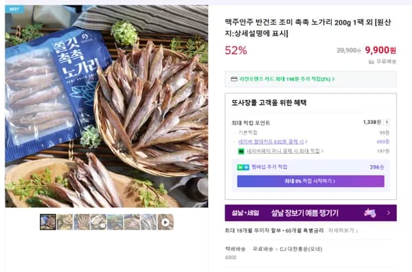 맥주안주 반건조 노가리 1팩 (무배/9900원)