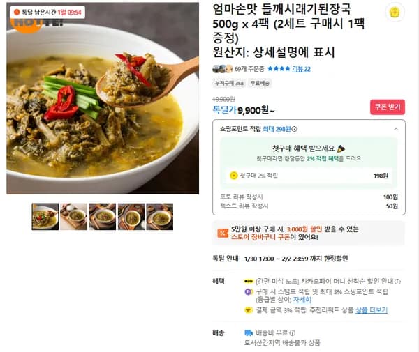 들깨시래기된장국 4팩 (무배/9900원)