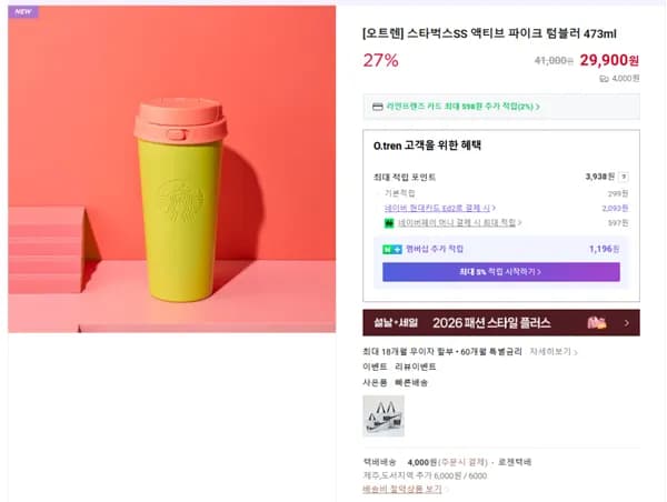 스타벅스SS 액티브 파이크 텀블러 473ml (29900/4000원)