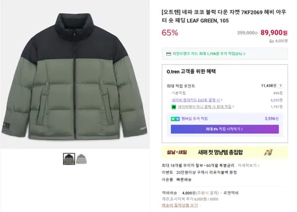 네파 코코 블럭 다운 자켓 7KF2069 헤비 아우터 숏 패딩 LEAF GREEN