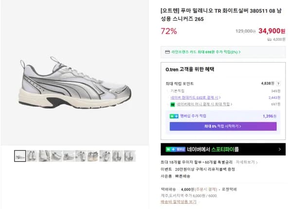 푸마 밀레니오 TR 화이트실버 380511 08 남성용 스니커즈