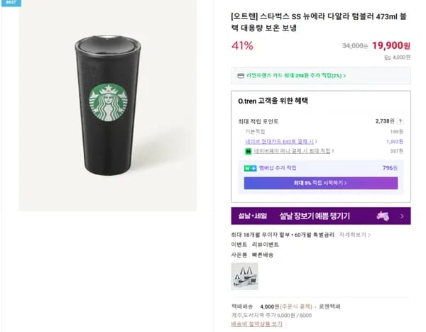 스타벅스 SS 뉴에라 다알라 텀블러 473ml 블랙 대용량 보온 보냉