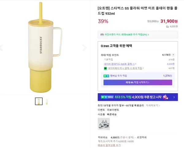 스타벅스 SS 플라워 마켓 미르 올데이 핸들 콜드컵 932ml (31900/4000원)