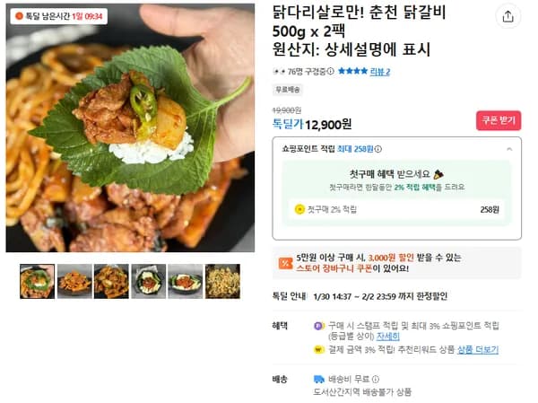 닭다리살로만~!!  춘천닭갈비 2팩 (무배/12900원)
