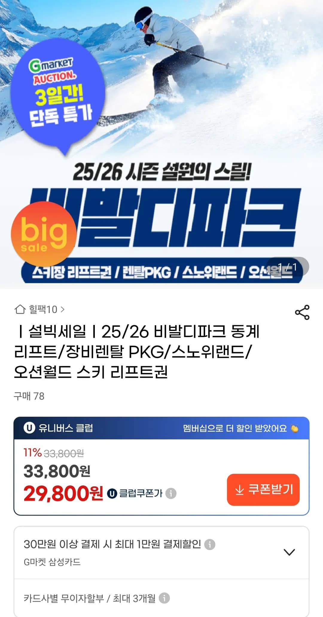 비발디파크 동계 리프트권 외 (35,190원~) (무료)