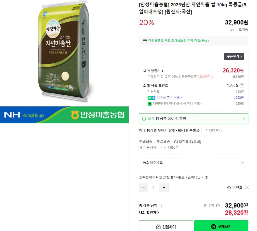2025년산 자연마춤 쌀 10kg 특등급(5일이내도정) [원산지:국산] (체감24,330) (무료)