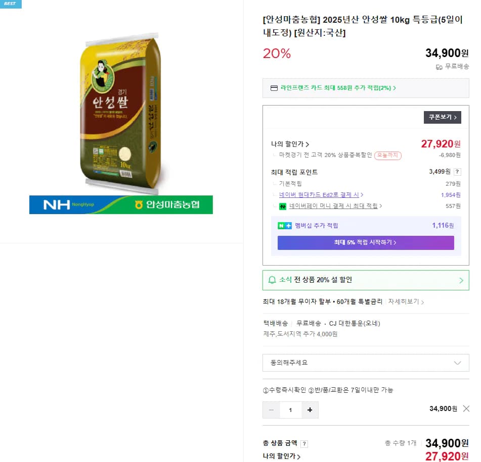 2025년산 안성쌀 10kg 특등급(5일이내도정) [원산지:국산] (체감가2.4~2.5) (무료)