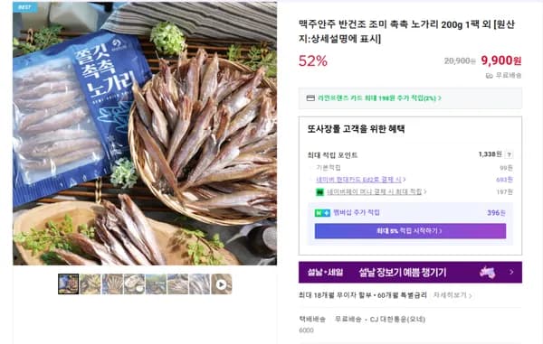 손이자꾸가는 반건조 촉촉 노가리 1팩 (무배/9900원)