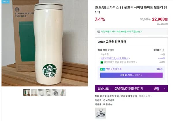 스타벅스 SS 콩코드 사이렌 화이트 텀블러 591ml (22900/4000원)