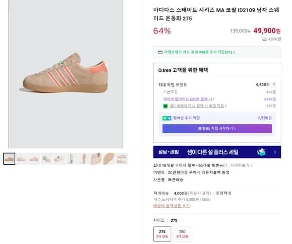 아디다스 스테이트 시리즈 MA 코랄 ID2109 남자 스웨이드 운동화(49900/4000원)