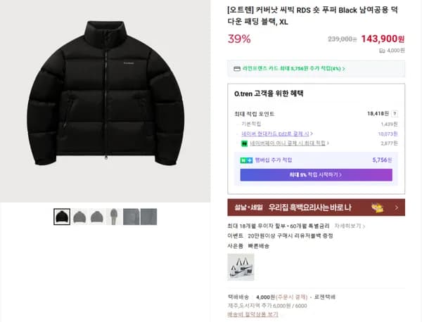 커버낫 씨빅 RDS 숏 푸퍼 Black 남여공용 덕다운 패딩 블랙 (143900/4000원)