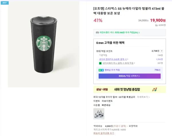 스타벅스 SS 뉴에라 다알라 텀블러 473ml 블랙 대용량 보온 보냉