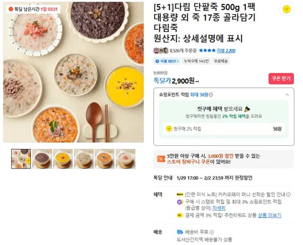 5+1 다림 단팥죽 (무배/2900원)