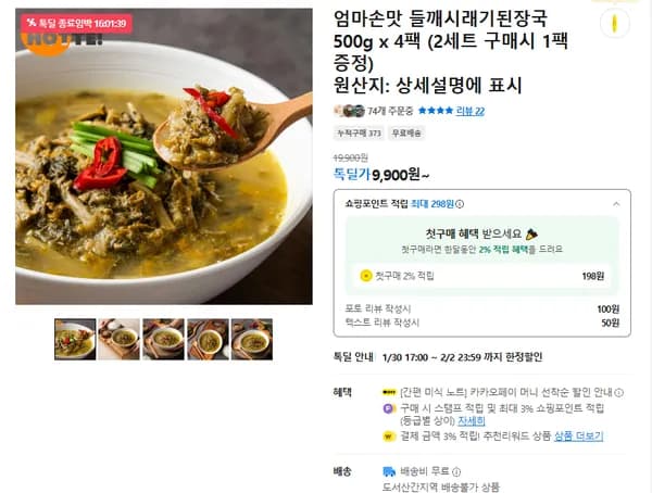 엄마손맛  들깨시래기된장국 4팩 (무배/9900원)