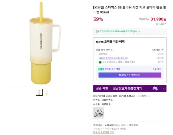 스타벅스 SS 플라워 마켓 미르 올데이 핸들 콜드컵 932ml (31900/4000원)