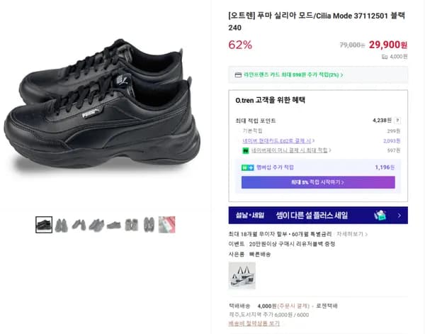 푸마 실리아 모드/Cilia Mode 37112501 블랙 (29900/4000원)