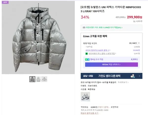 뉴발란스 UNI 퍼텍스 기어다운 NBNPGCO033 L/GRAY (299900/4000원)