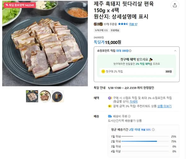 제주 흑돼지 뒷다리살 편육 4팩 (무배/15000원)