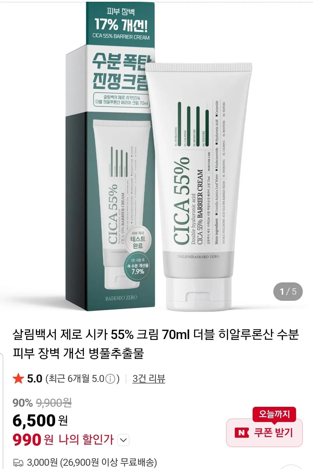 살림백서 제로 시카 크림 70ml (990원) (3,000원)
