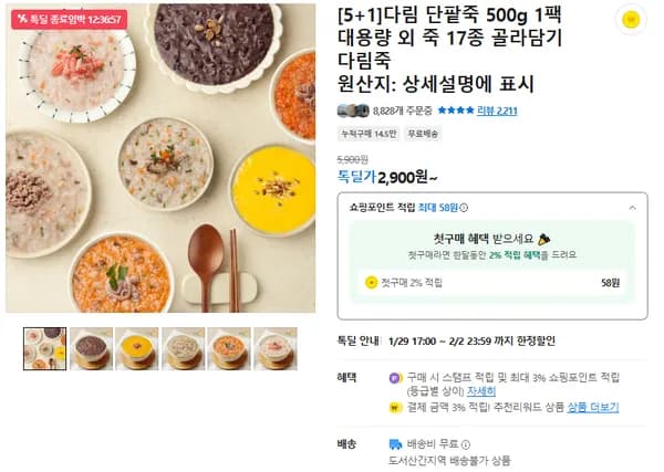 5+1 다림 단팥죽 (무배/2900원)외 죽 17종