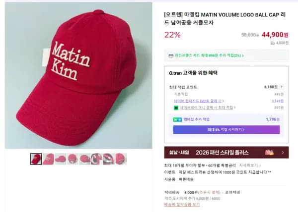 마뗑킴 MATIN VOLUME LOGO BALL CAP 레드 남여공용 커플모자