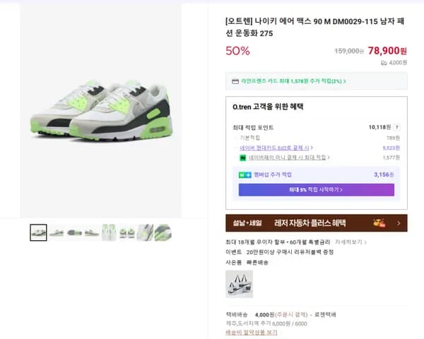 나이키 에어 맥스 90 M DM0029-115 남자 패션 운동화  (78900/4000원)