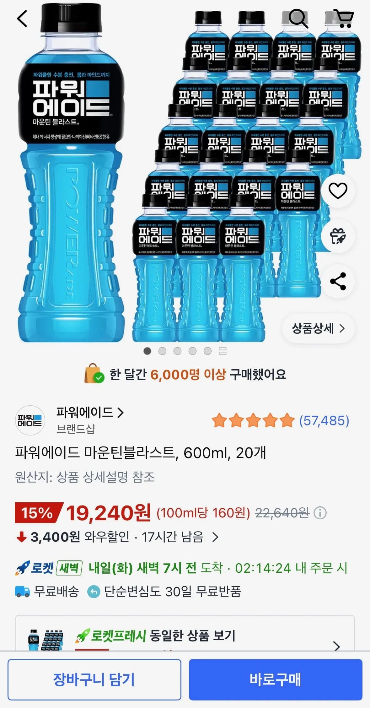 파워에이드 마운틴블라스트, 600ml 20개 (19,240원) (무료)
