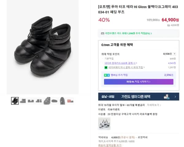 푸마 터프 테라 Hi Gloss 블랙다크그레이 403034-01 패딩 부츠 (64900/4000원)